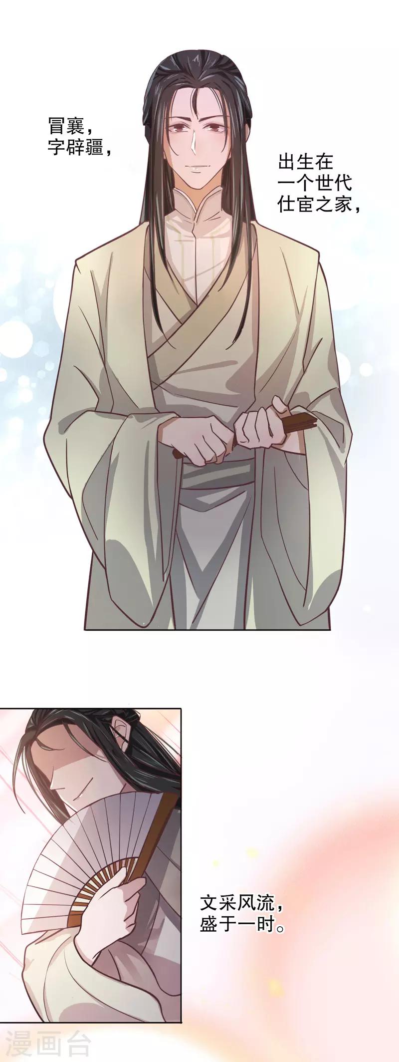 第11话 欲托终身-第11话