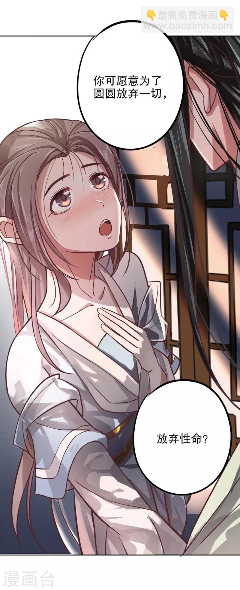 第11话 欲托终身-第11话