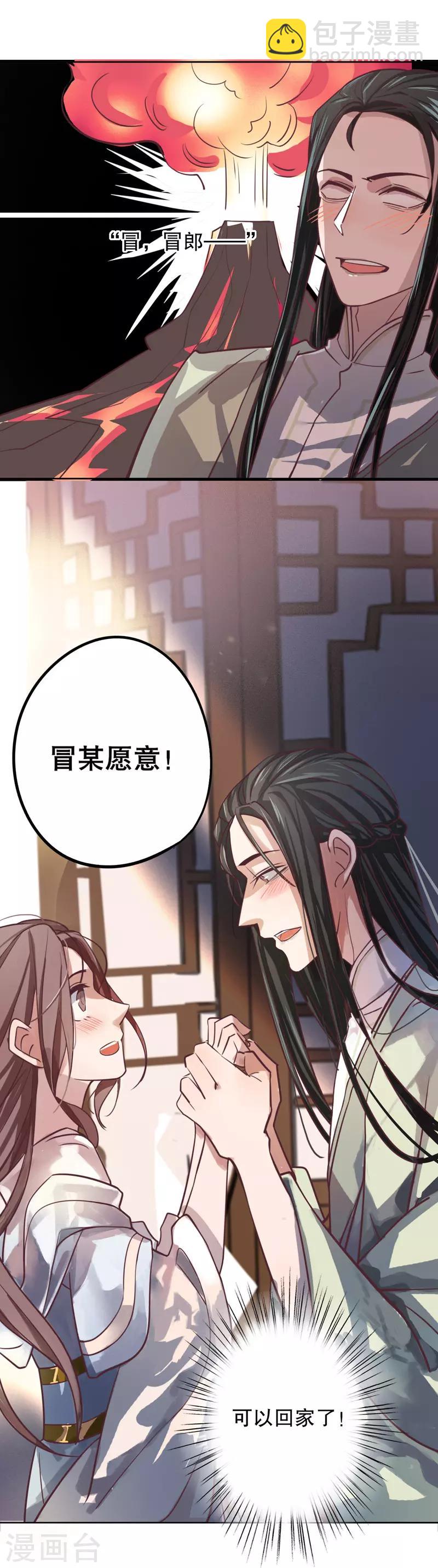 第11话 欲托终身-第11话