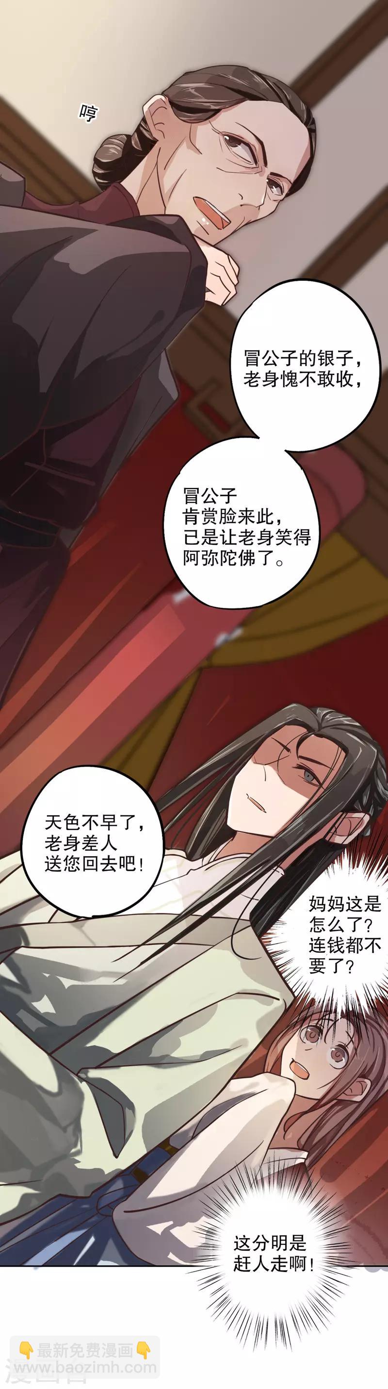 第11话 欲托终身-第11话