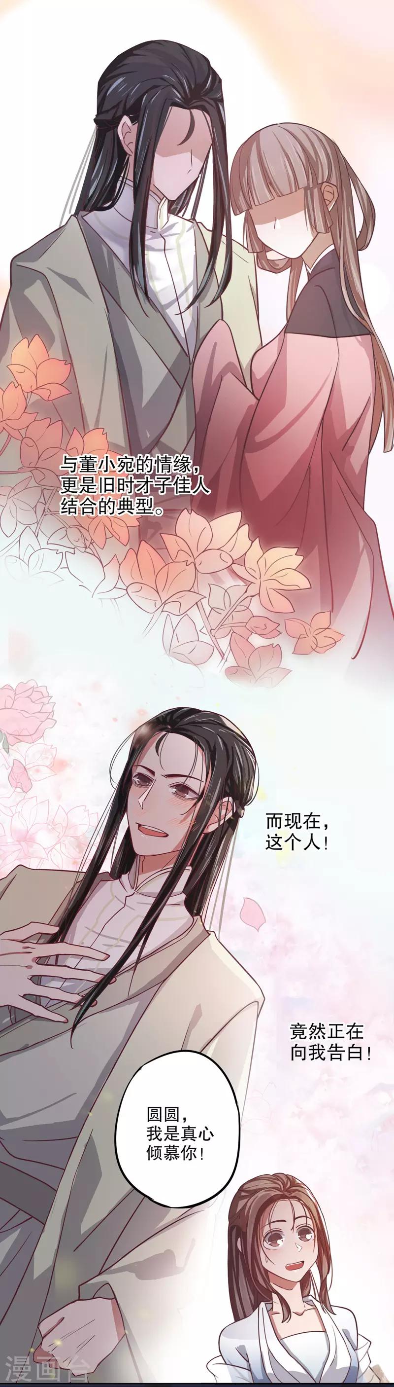 第11话 欲托终身-第11话