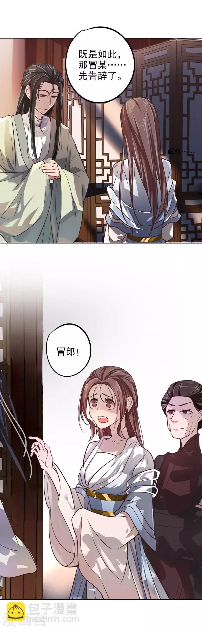 第11话 欲托终身-第11话