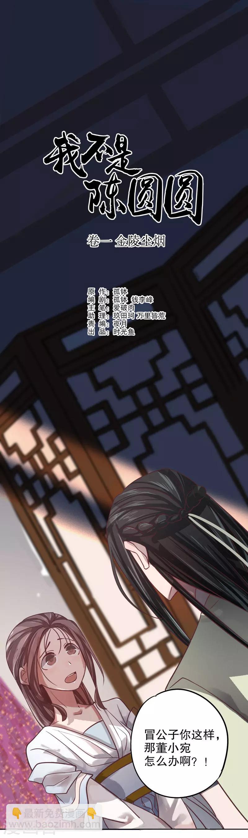 第11话 欲托终身-第11话