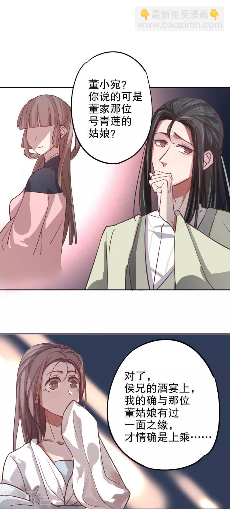 第11话 欲托终身-第11话