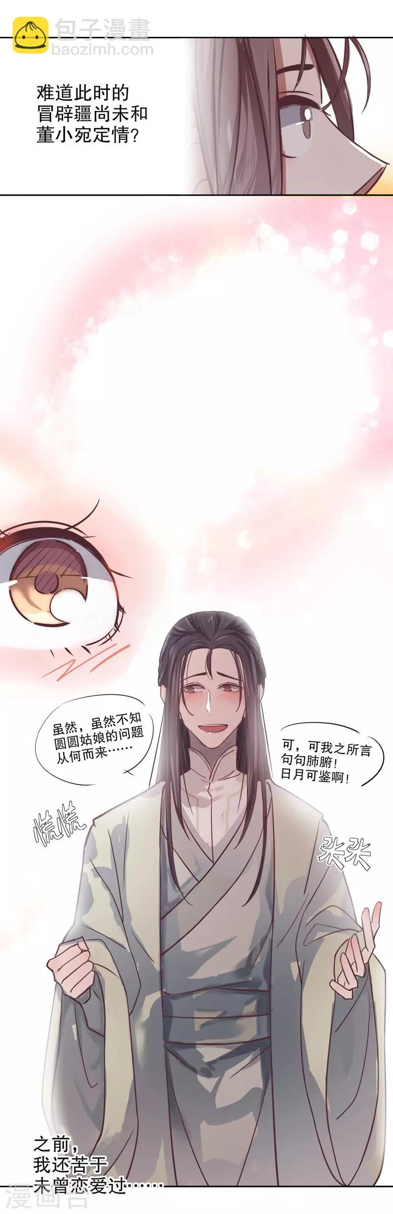 第11话 欲托终身-第11话