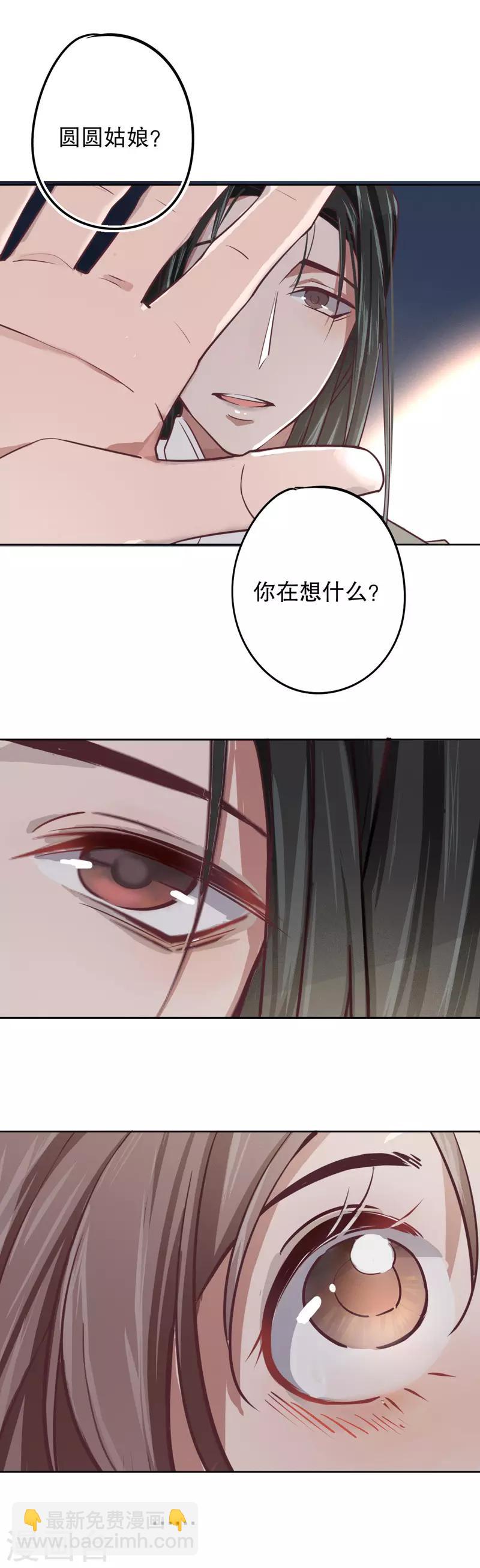 第11话 欲托终身-第11话