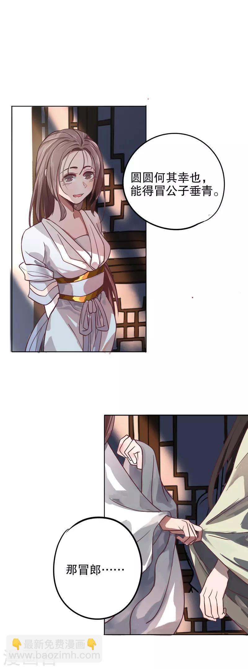 第11话 欲托终身-第11话