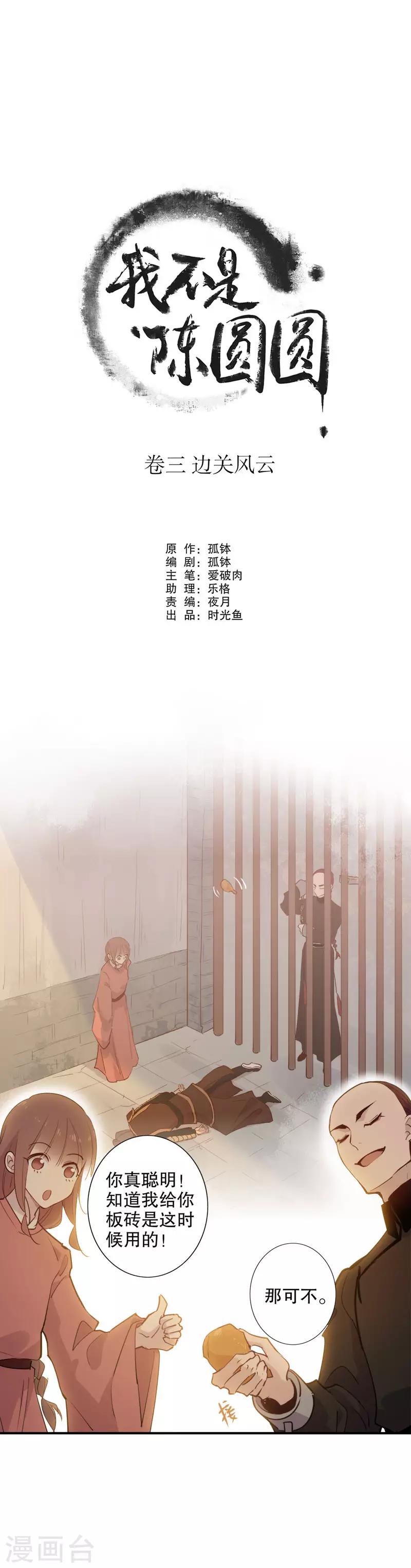 第101话 营救计划-第103话