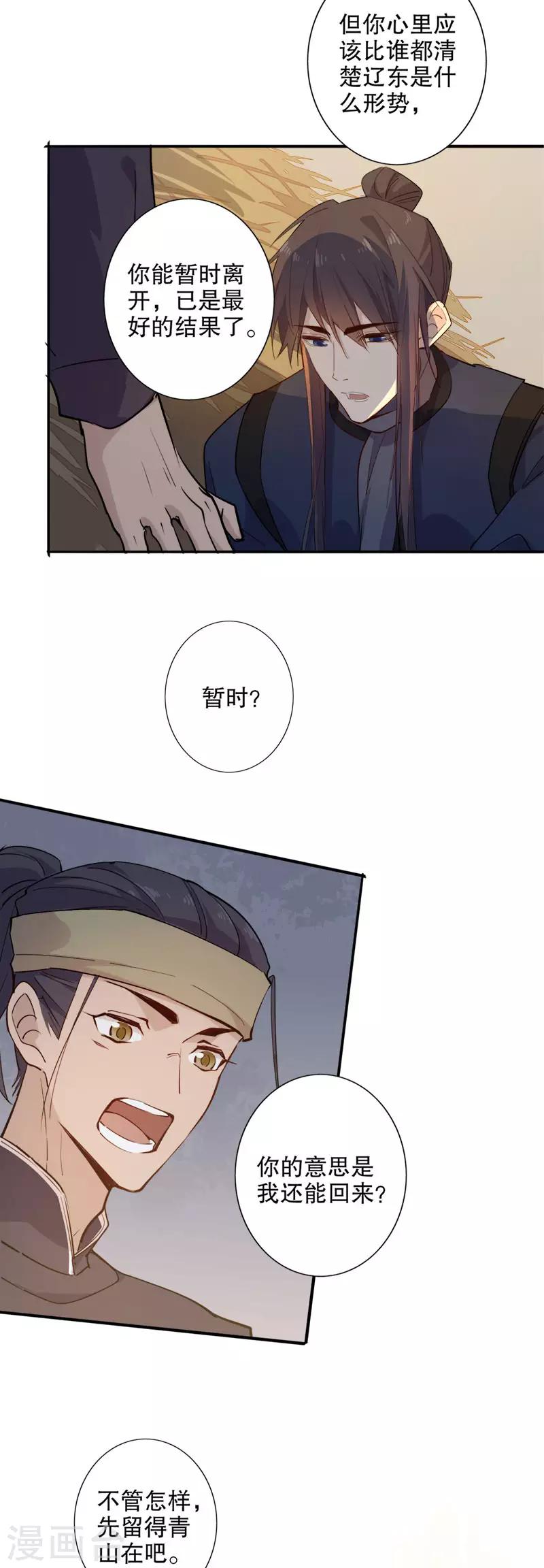 第101话 营救计划-第103话