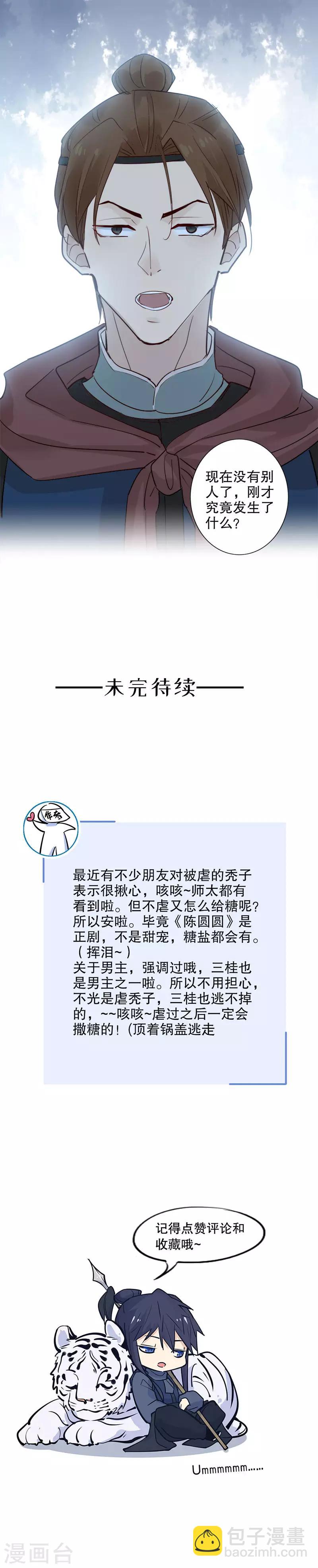 第105话 不能动她1-第107话