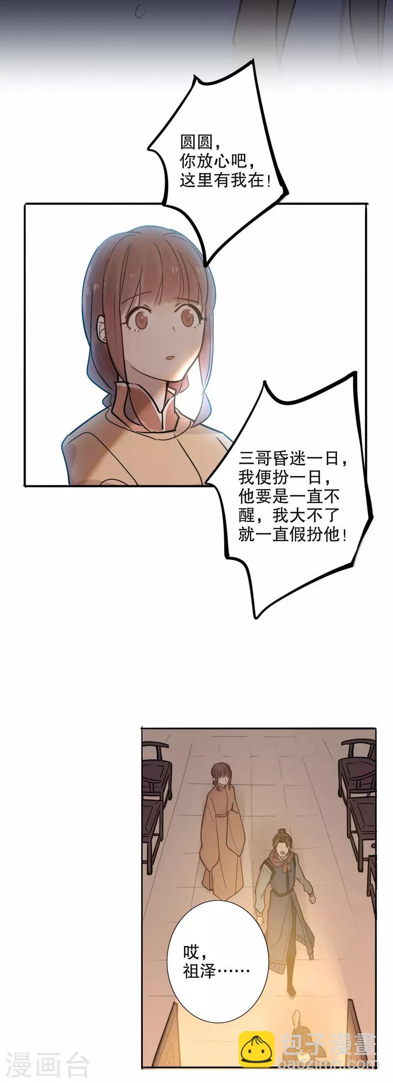 第109话 安然无恙2-第111话