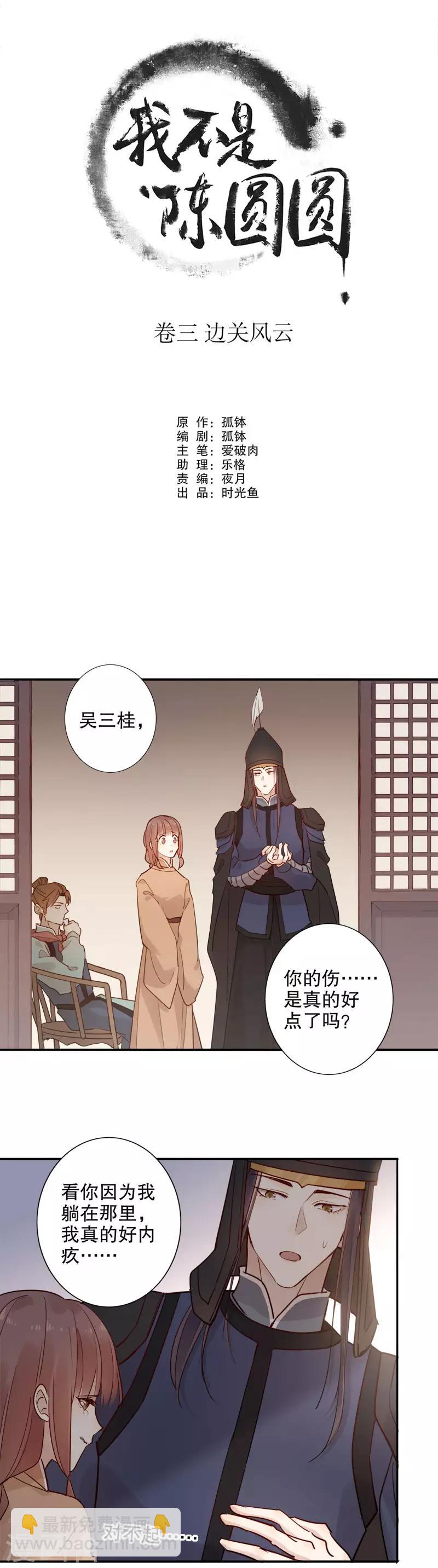 第109话 安然无恙2-第111话