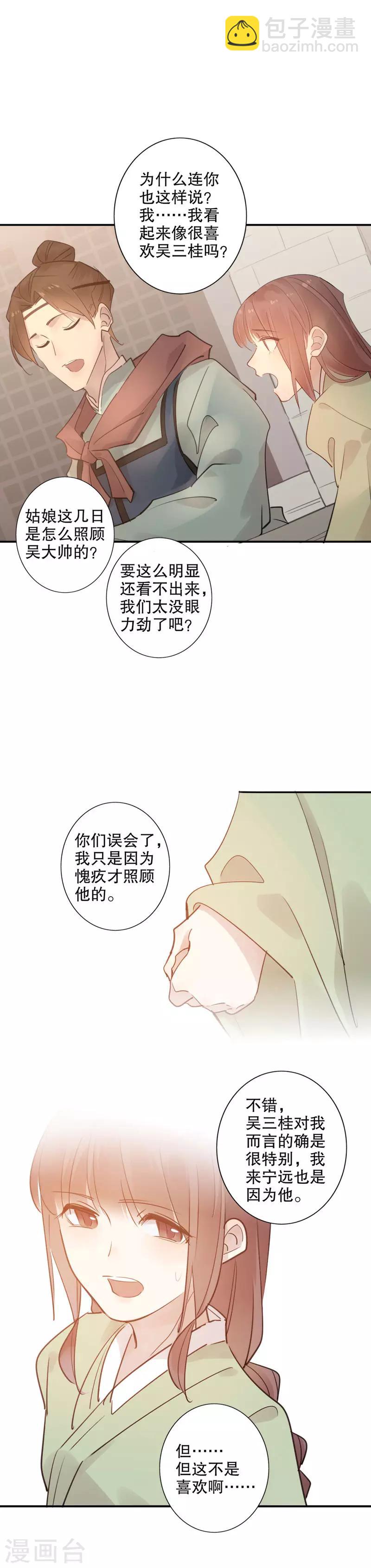 第113话 误会渐深1-第115话