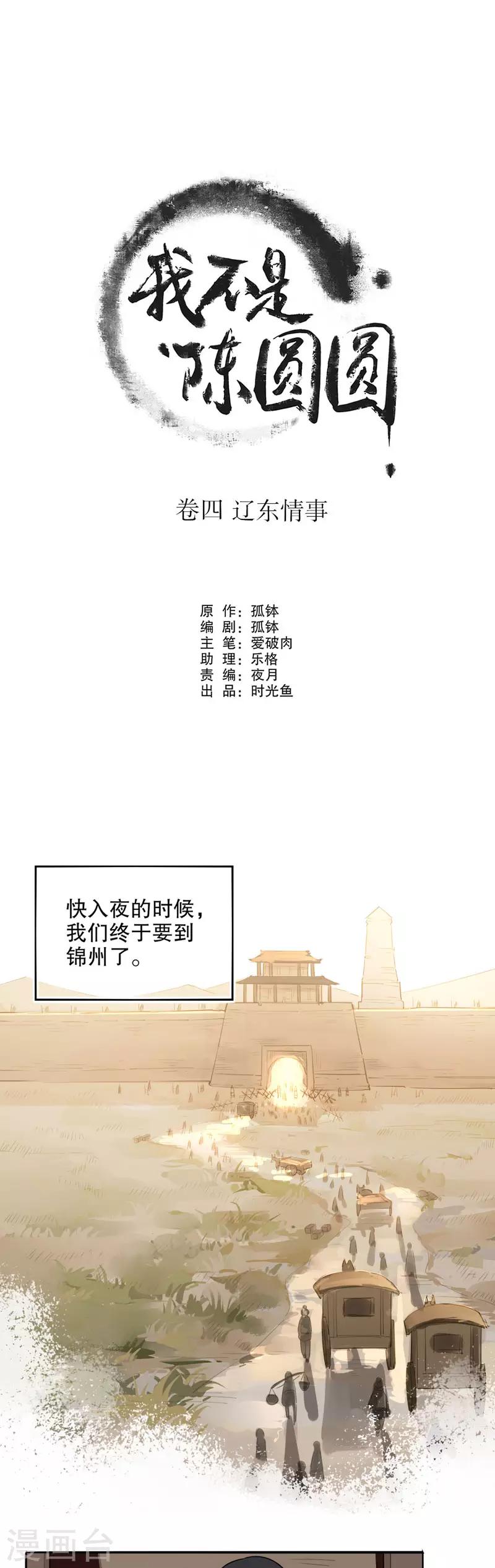 第117话 锦州重遇-第119话