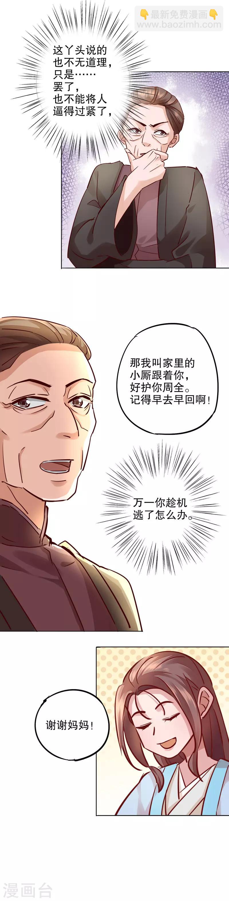 第13话 寇家芳菲1-第13话