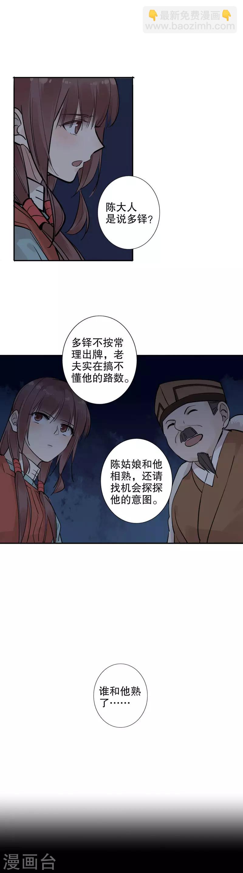 第119话 谁的内眷2-第121话