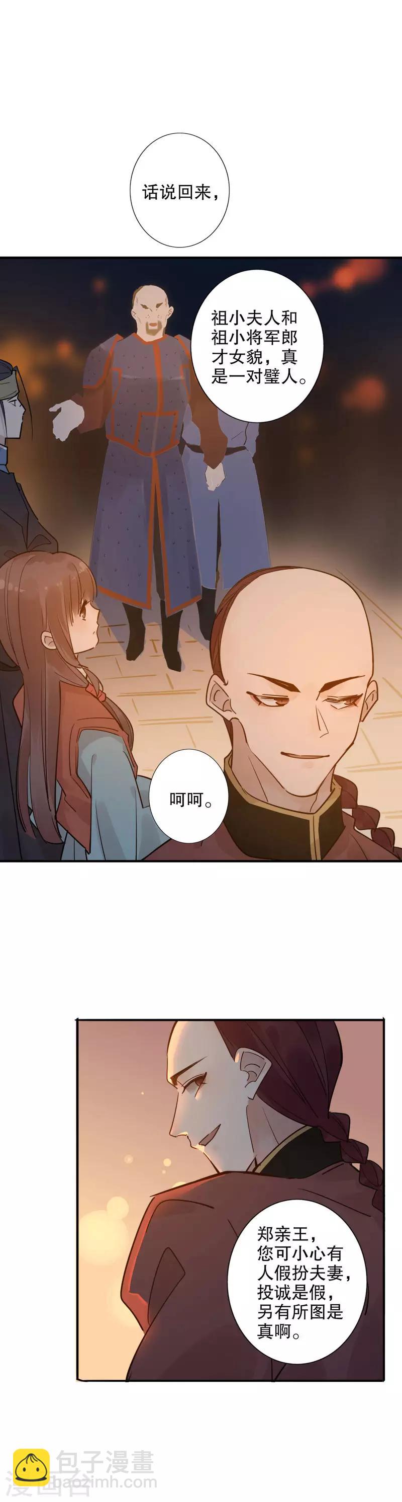 第119话 谁的内眷2-第121话