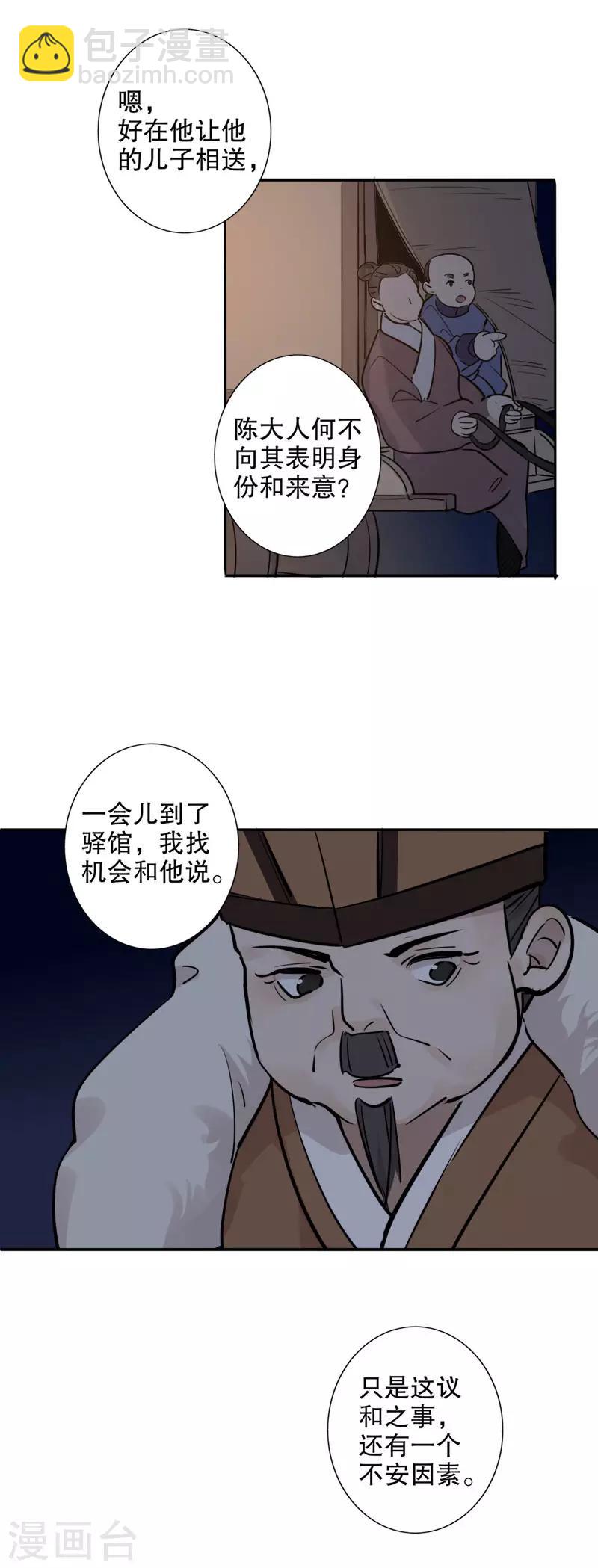 第119话 谁的内眷2-第121话