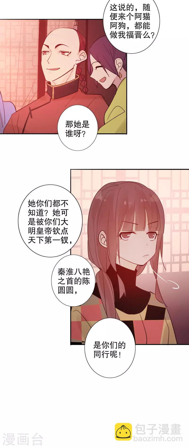 第121话 谁的相好-第123话