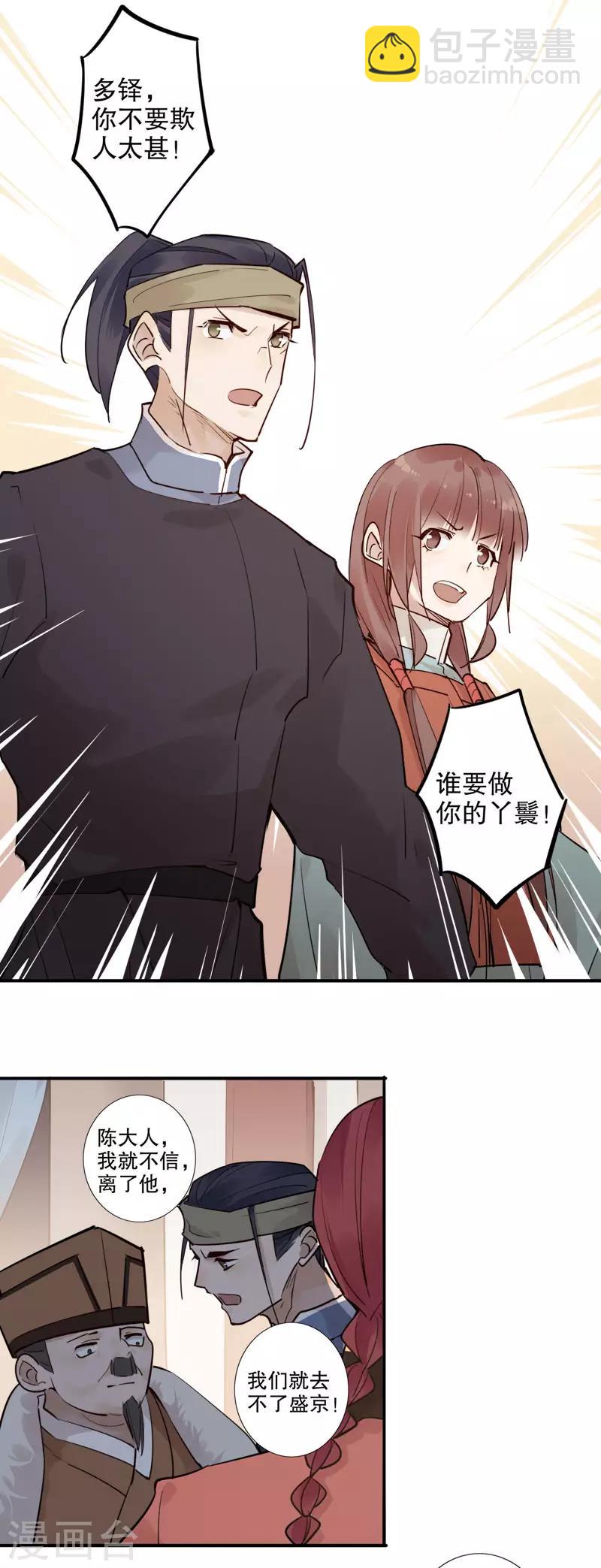 第121话 谁的相好-第123话