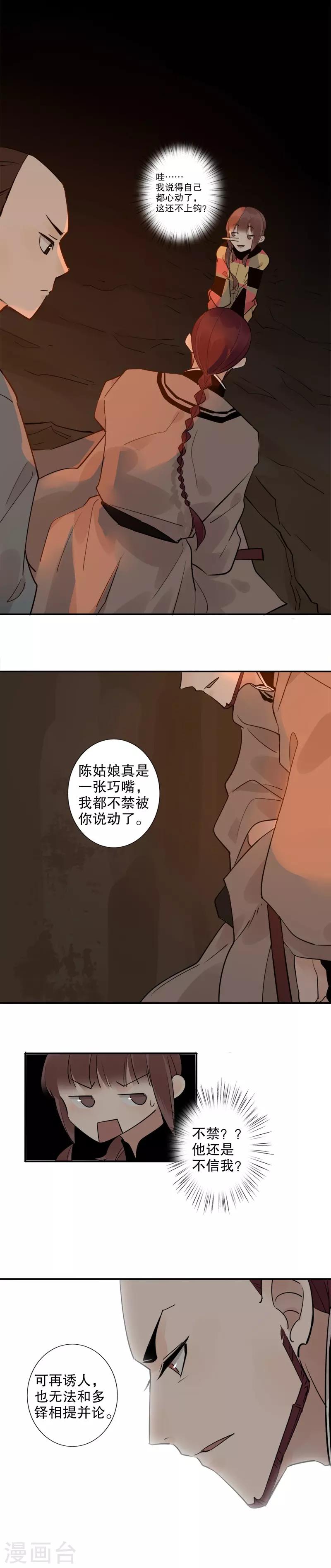 第127话 与虎谋皮-第129话