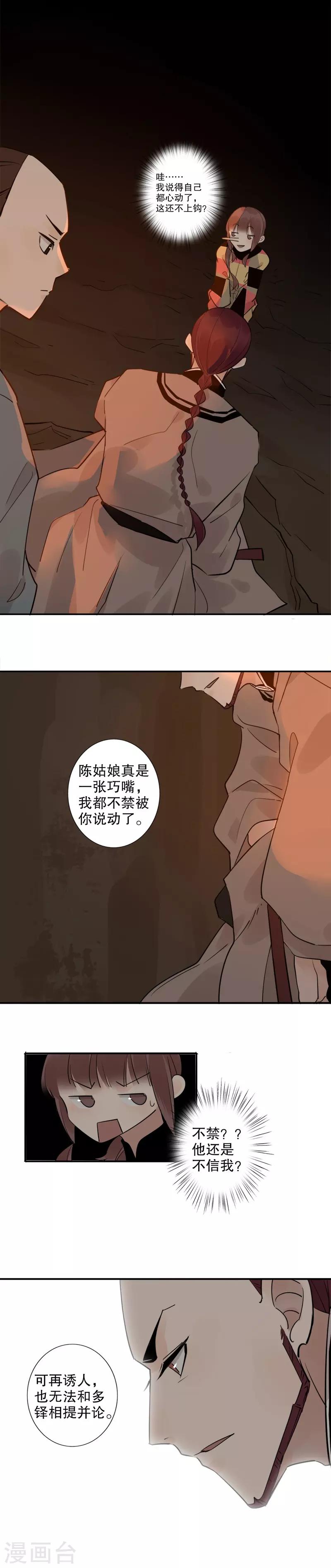 我不是陳圓圓 - 第127話 與虎謀皮 - 1