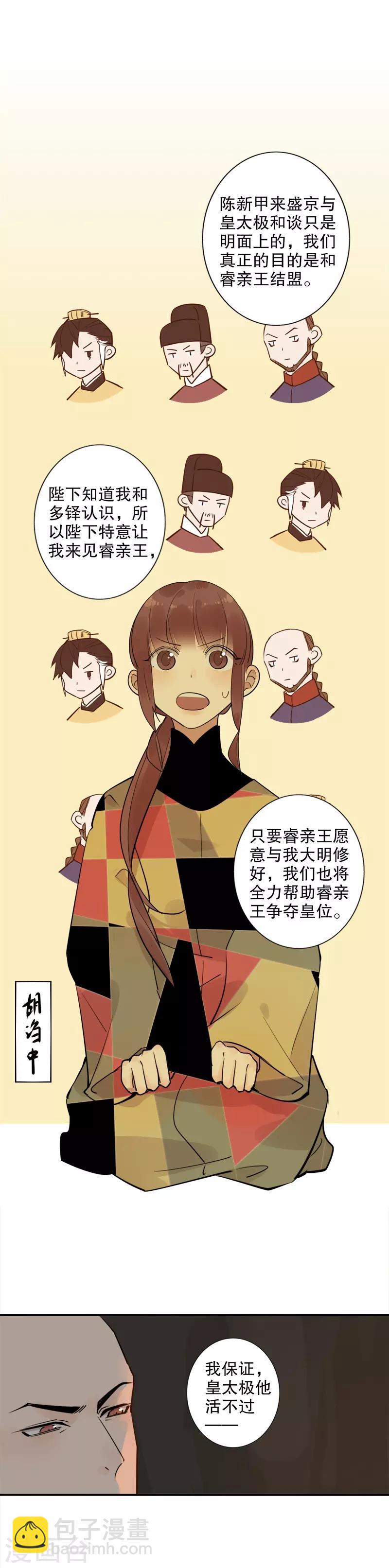 第127话 与虎谋皮-第129话