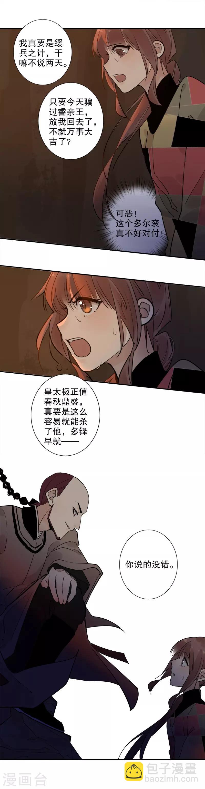 第127话 与虎谋皮-第129话