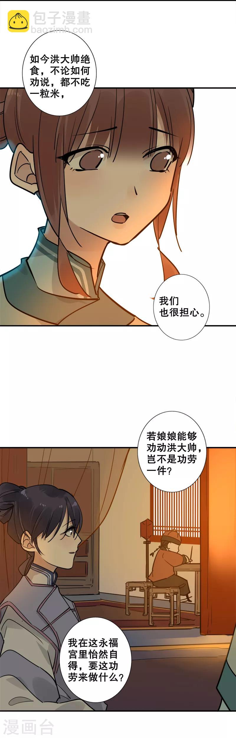 第131话 庄妃劝降-第133话