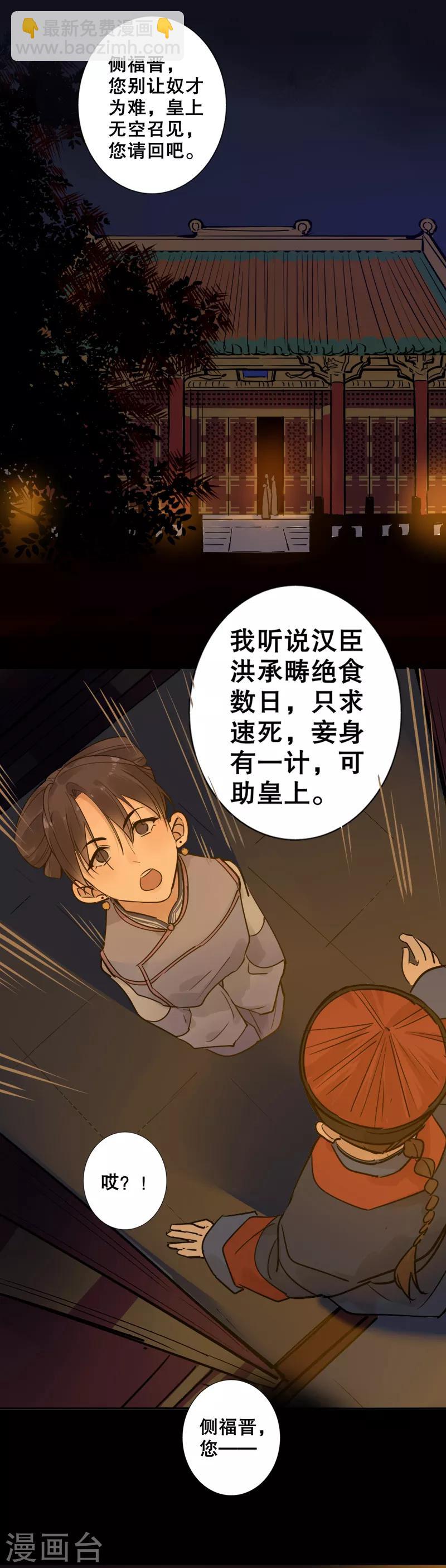 第131话 庄妃劝降-第133话