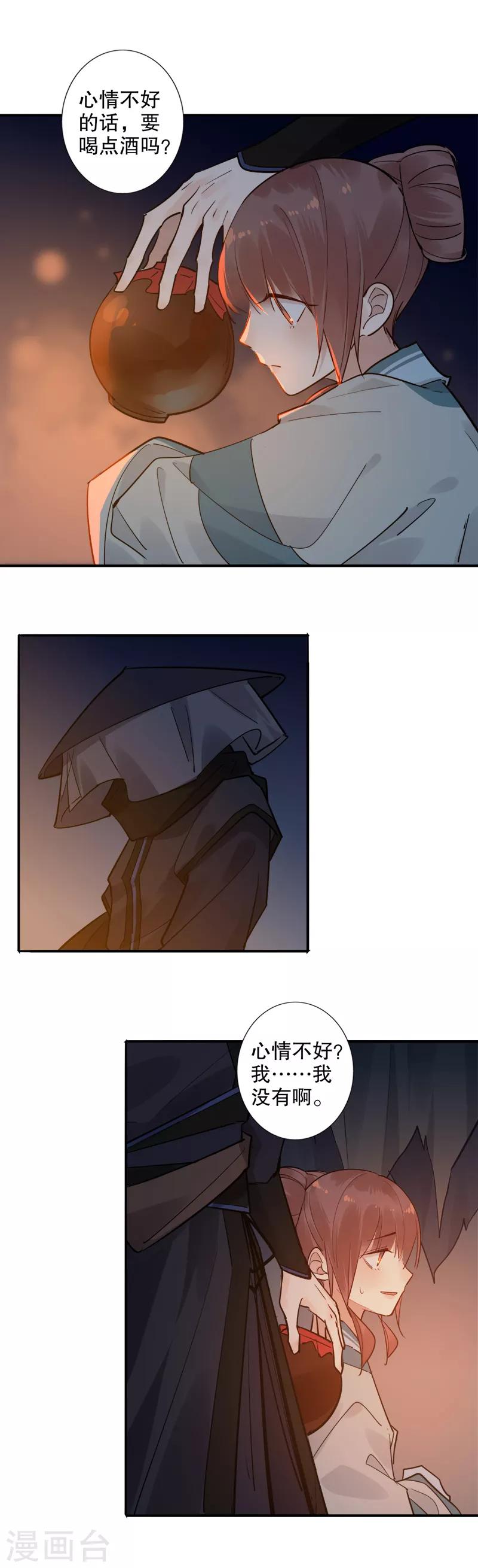 第135话 斗笠之下-第137话