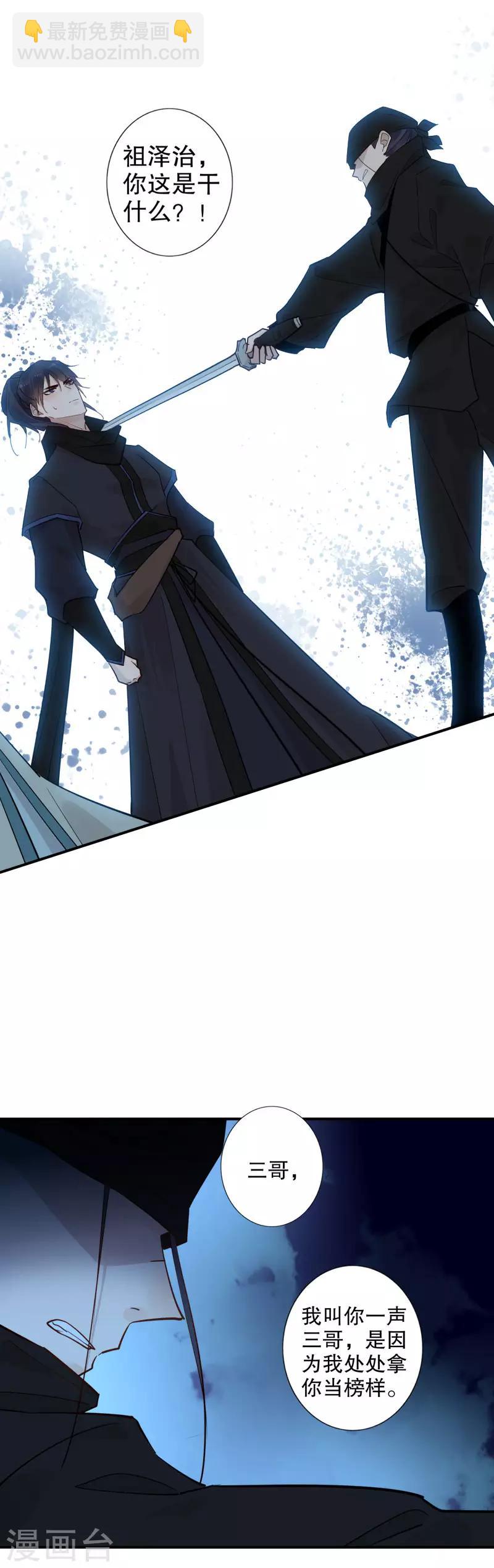 第137话 兄弟反目-第139话