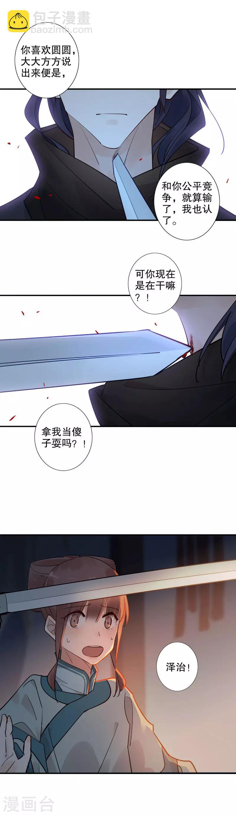 第137话 兄弟反目-第139话