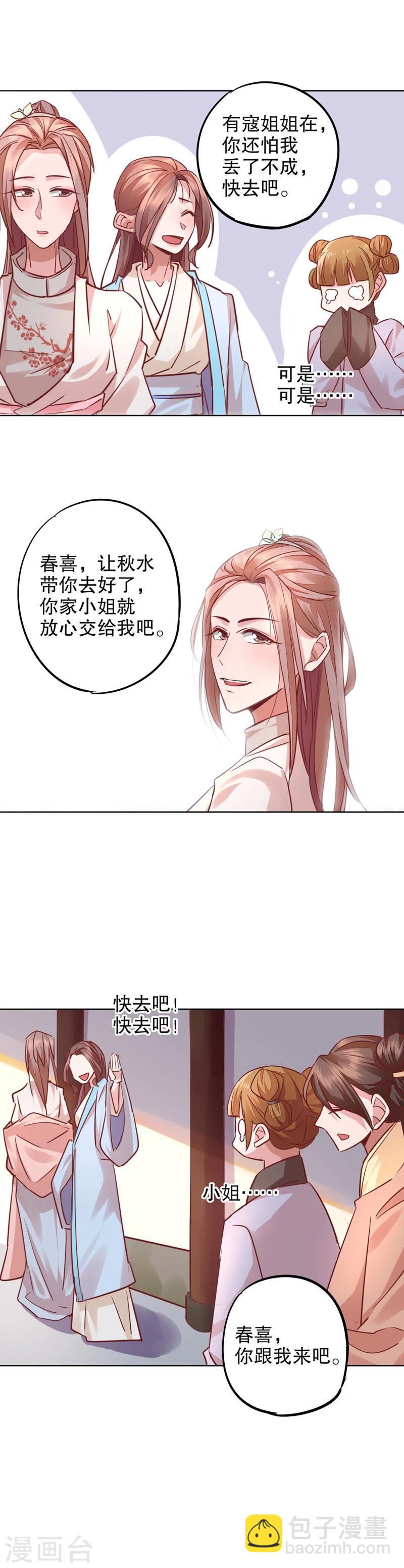 第15话 寇家芳菲3-第15话