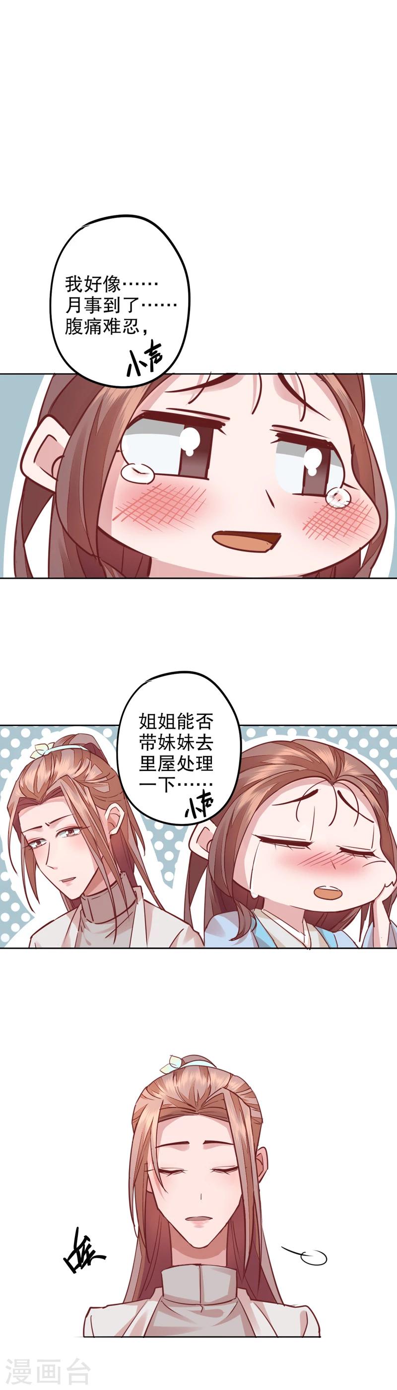 第15话 寇家芳菲3-第15话