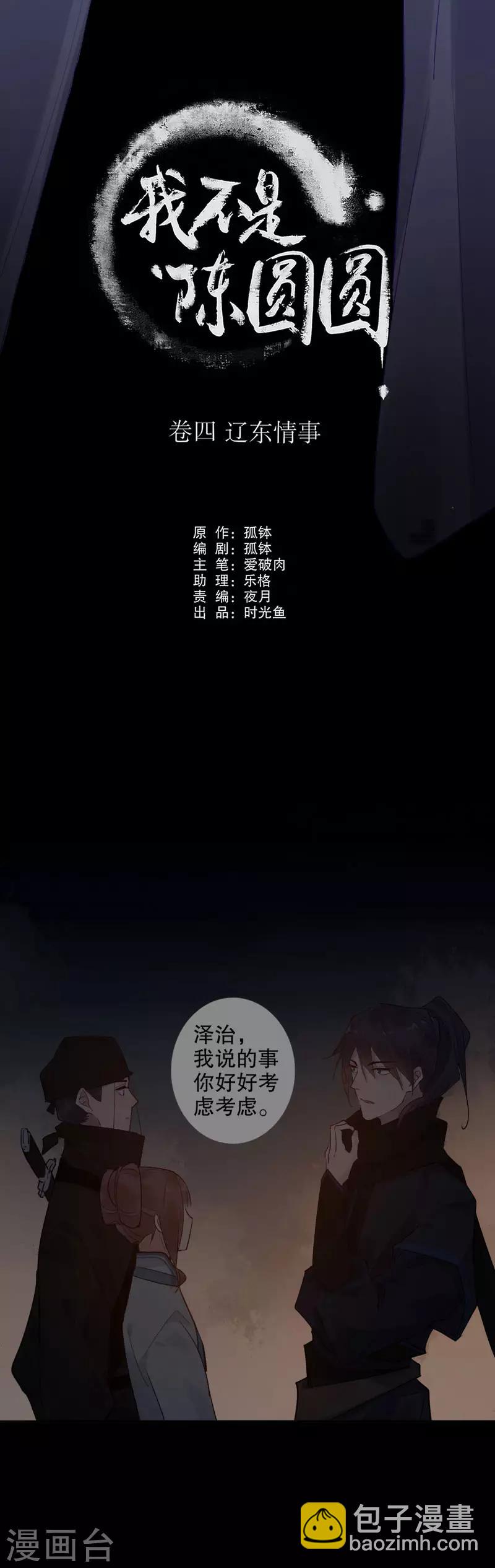 第139话 我来代他1-第141话