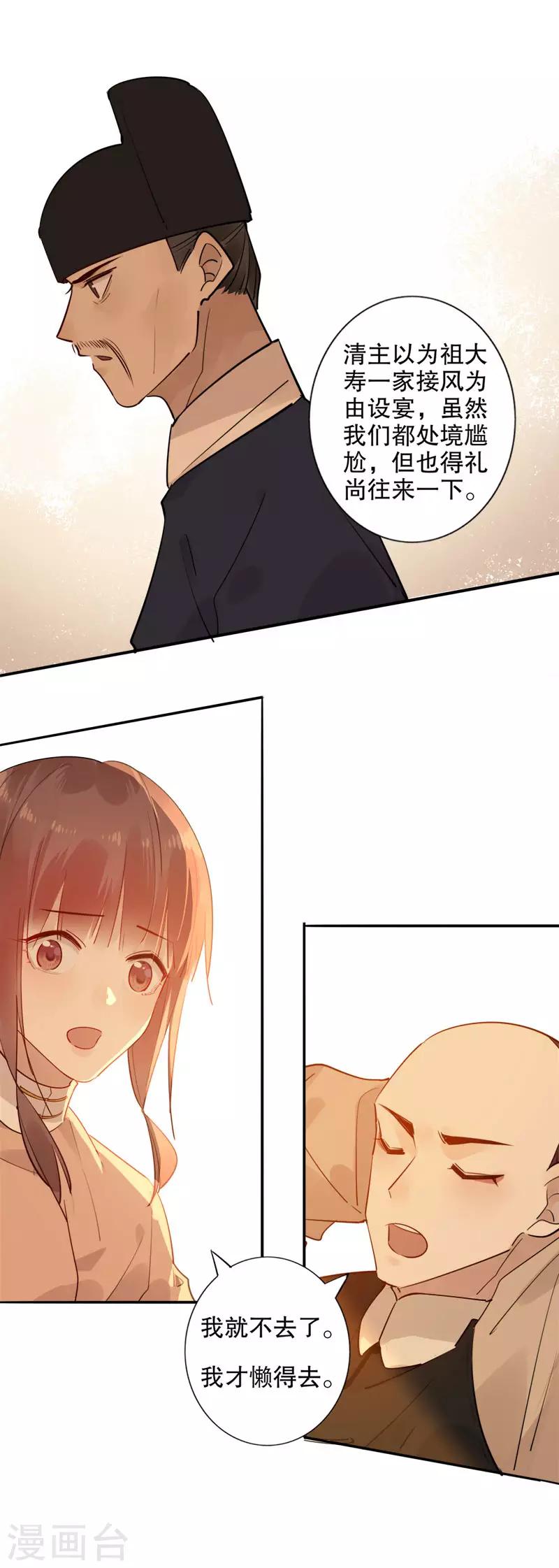 第141话 皇宫夜谈-第143话