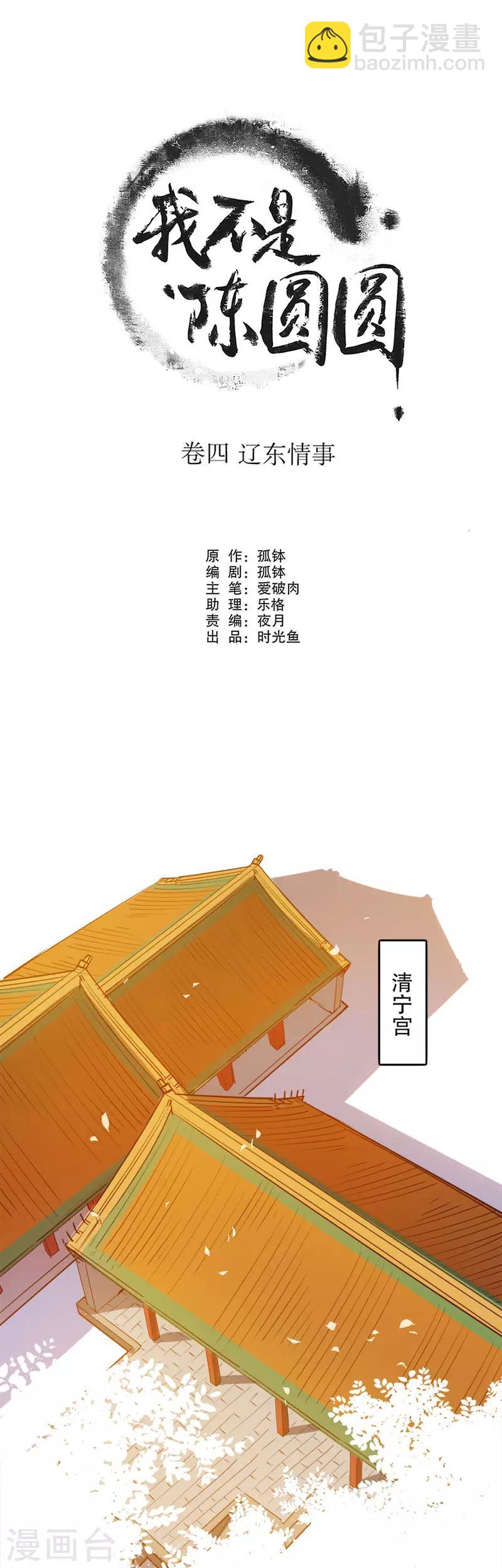 第141话 皇宫夜谈-第143话