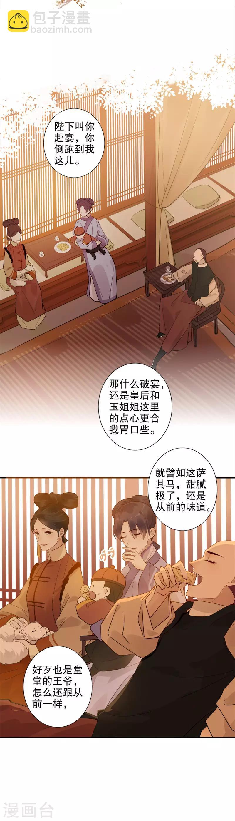 第141话 皇宫夜谈-第143话