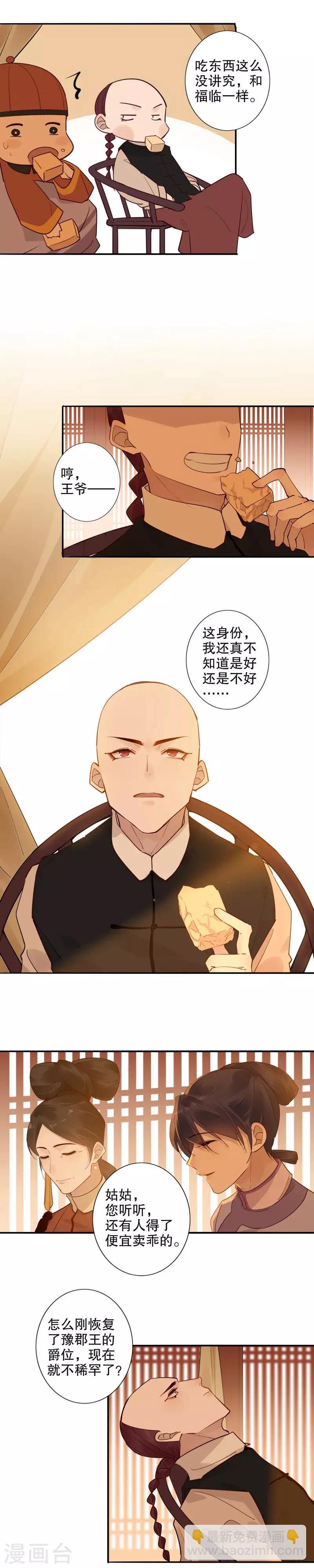 第141话 皇宫夜谈-第143话