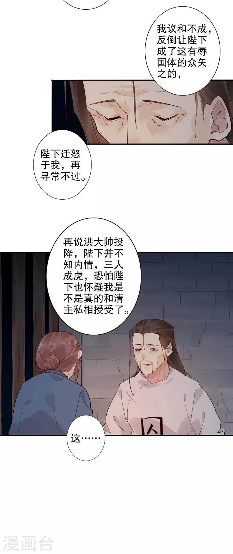 我不是陳圓圓 - 第149話 議和失敗 - 3