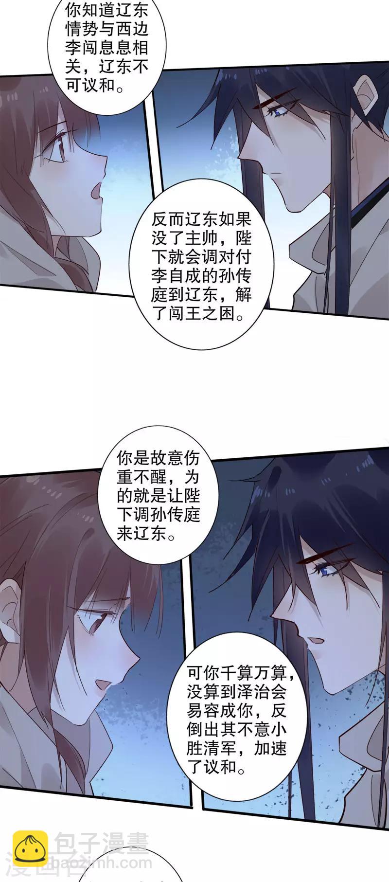 第151话 &ldquo;真心&rdquo;相护-第153话