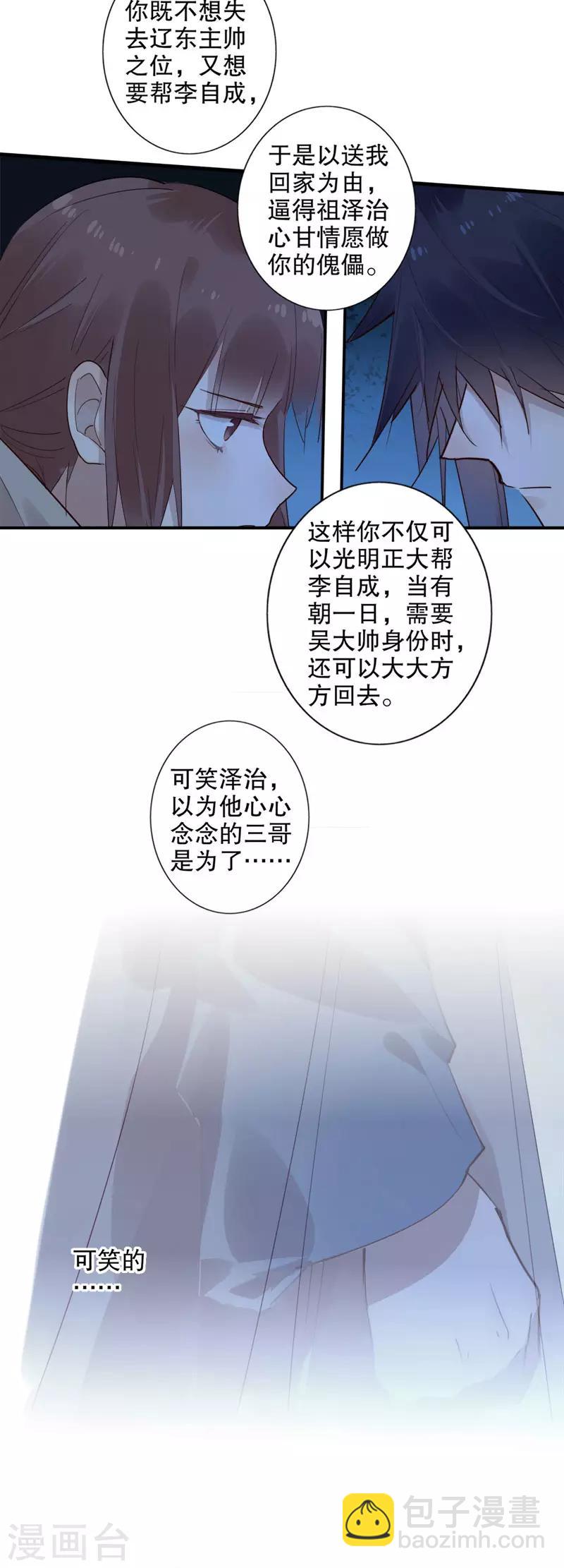 第151话 &ldquo;真心&rdquo;相护-第153话