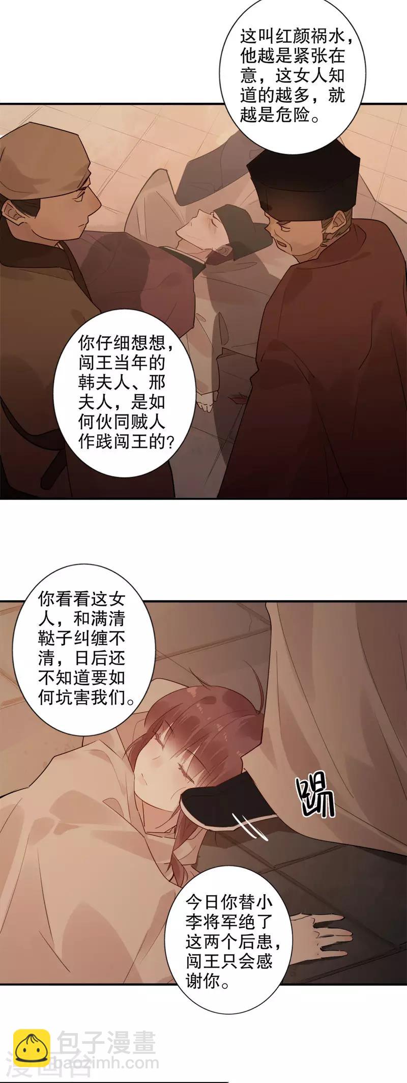 我不是陳圓圓 - 第155話 月下危情 - 3