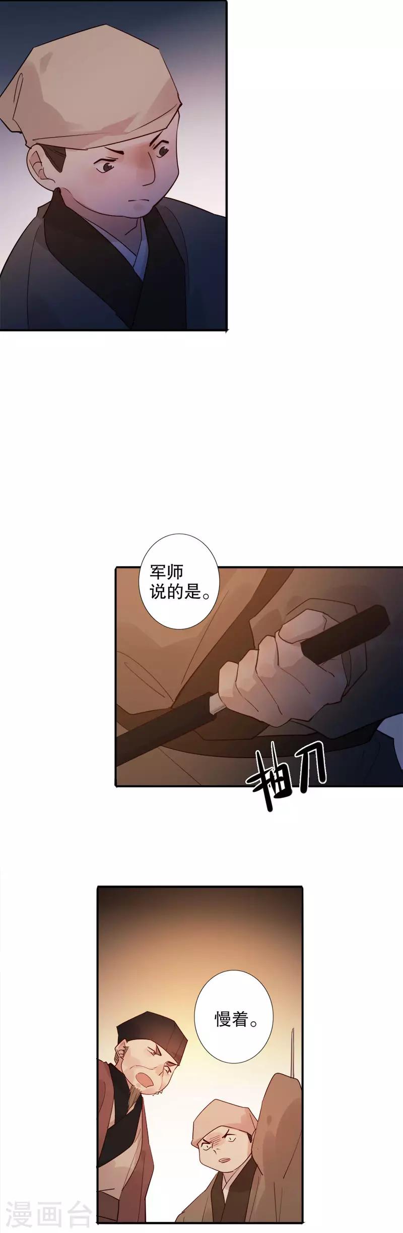 我不是陳圓圓 - 第155話 月下危情 - 1