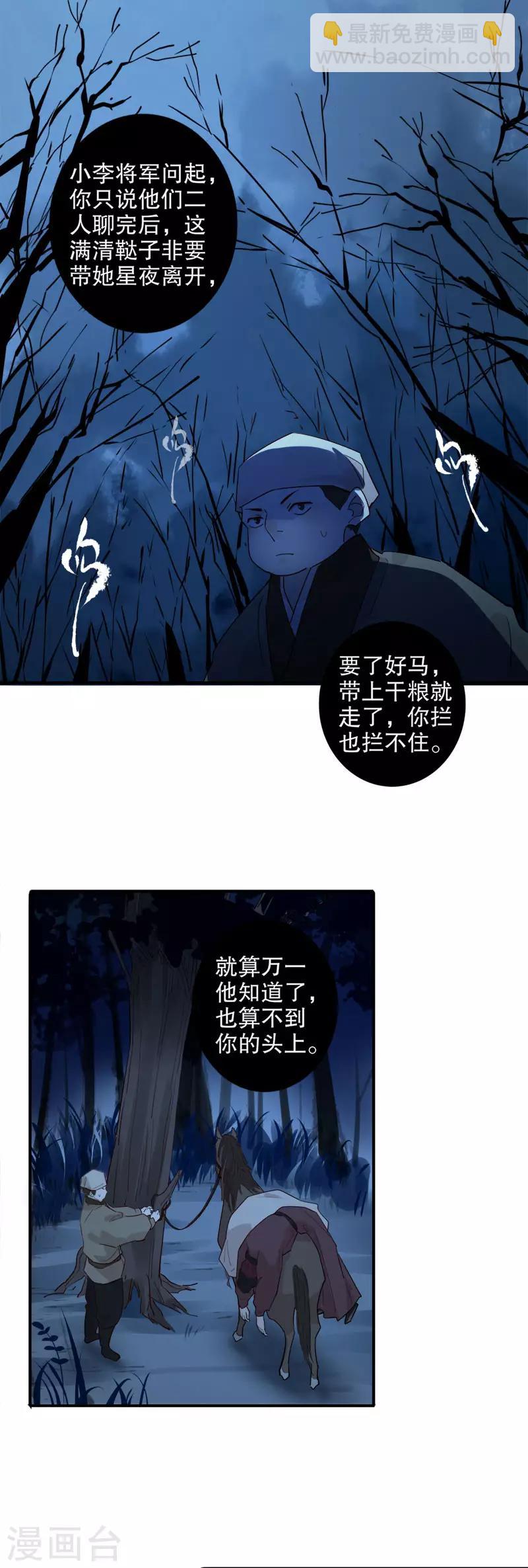 第155话 月下危情-第157话