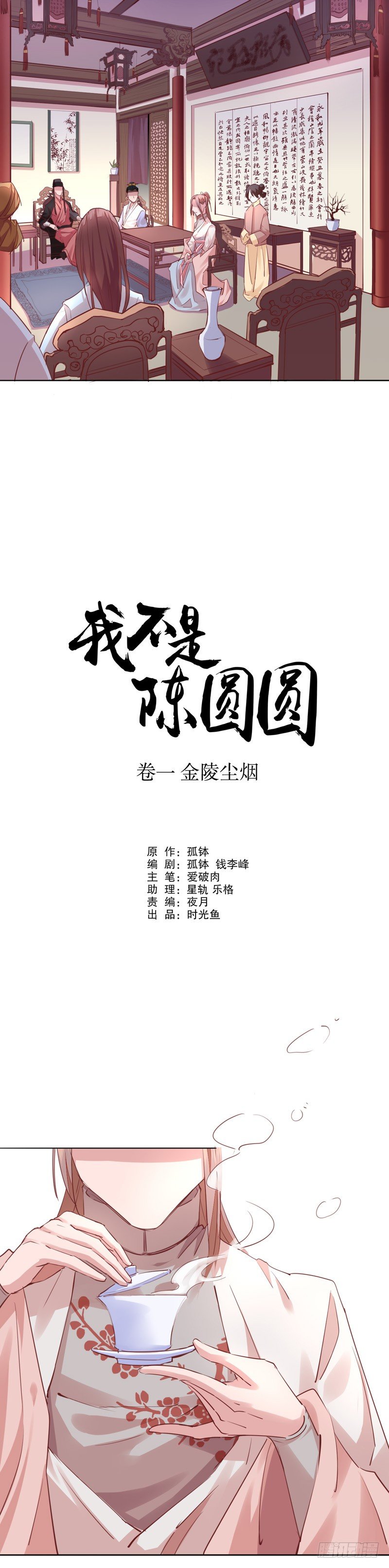 寇家芳菲（三）-第207话