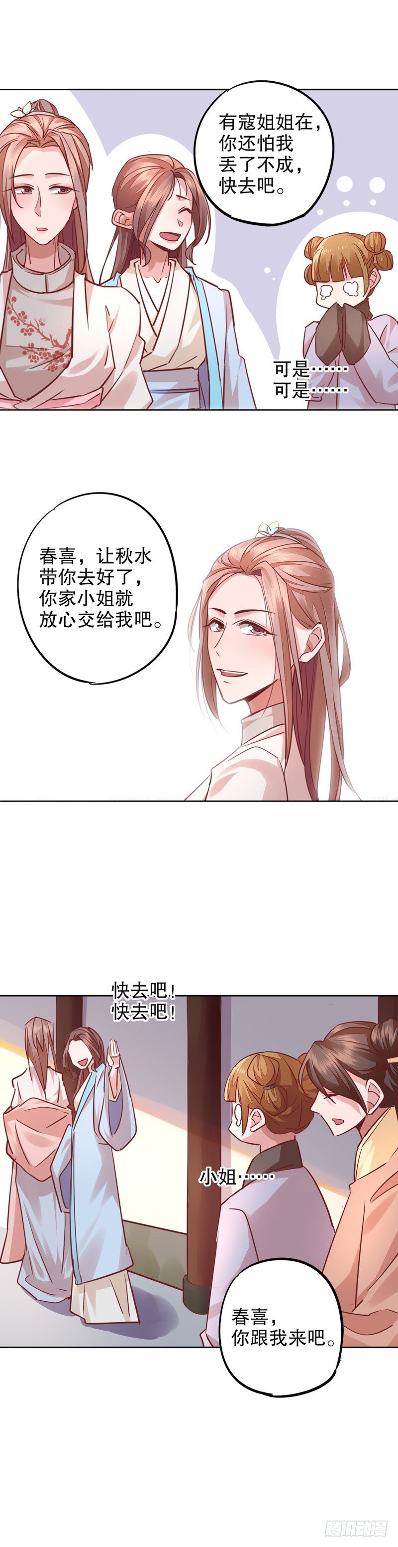 寇家芳菲（三）-第207话