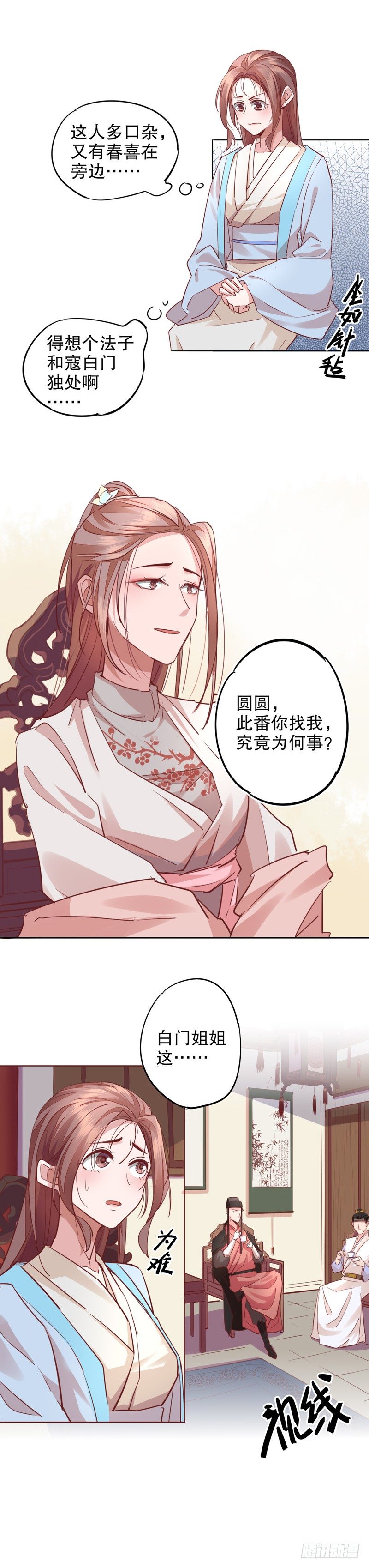 寇家芳菲（三）-第207话