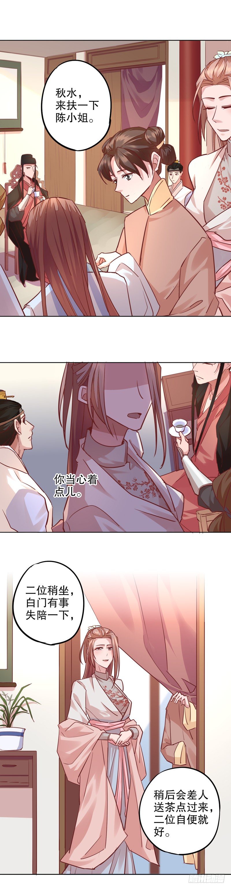 寇家芳菲（三）-第207话